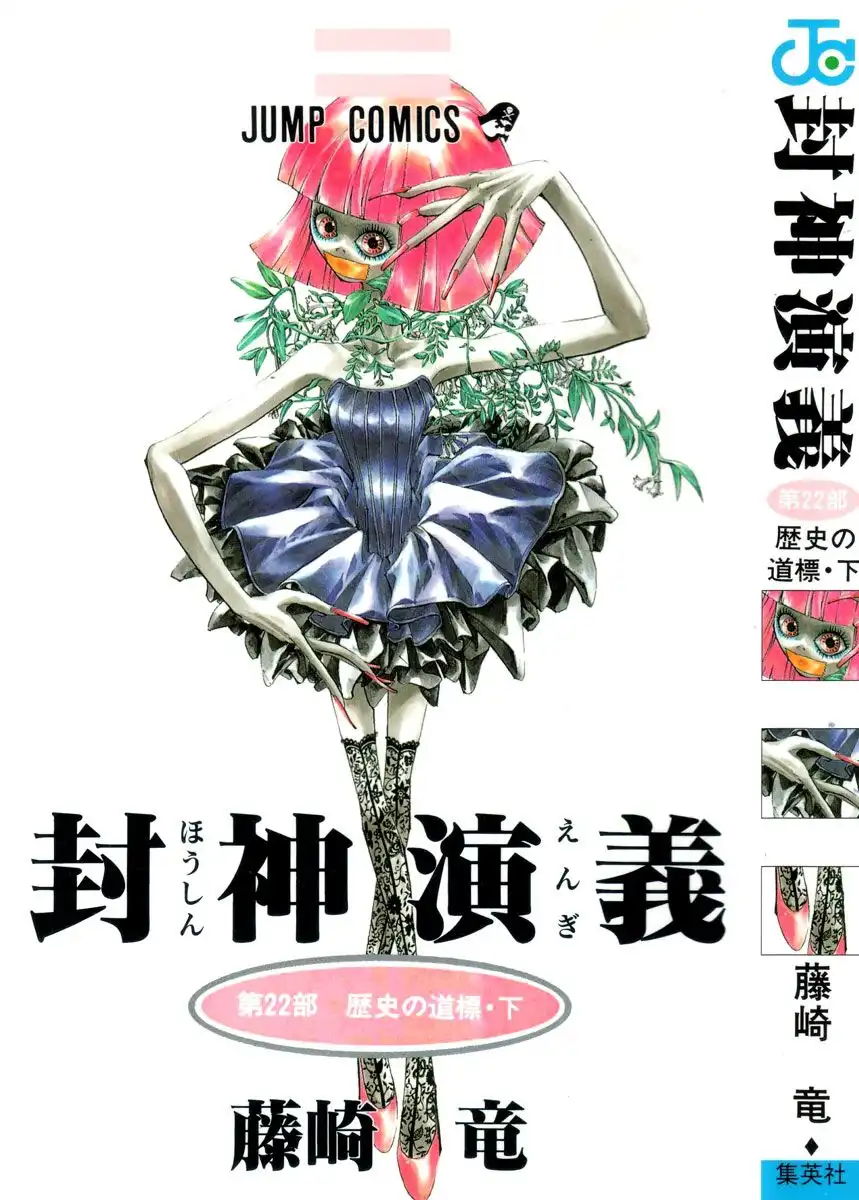 Houshin Engi Chapter 187 1